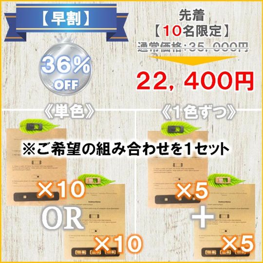 【10パックオフィスセット:早割 36%OFF】