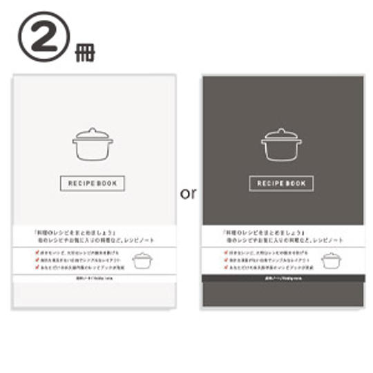 【15%OFF】 レシピブック2冊