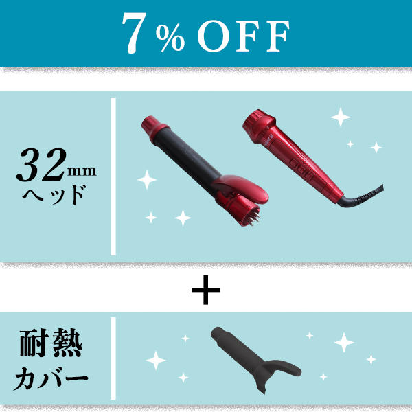 ラディアント　カール　ヘアアイロン　32mm 26mm セット　耐熱カバー付き radiant ヘアアイロン カールアイロン 正規販売店 ラディアント