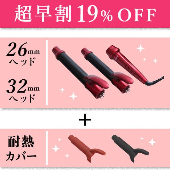 【超早割19%OFF】radiant lol本体+26mm+32mmの特別セット