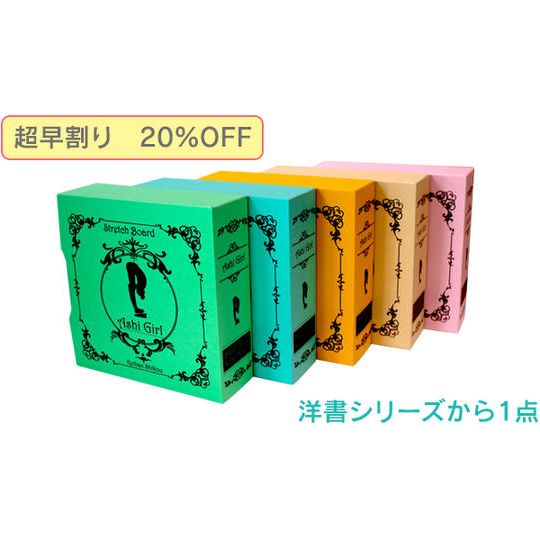 【超早割り 20%OFF】『脚軽~ル』洋書シリーズ 1台