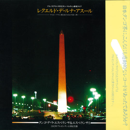 〈カフェ・コンセール・エルムを応援〉E-4 加藤修滋率いる「タンゴ・デ・ラ・エスペランサ」幻のLP! + お食事券