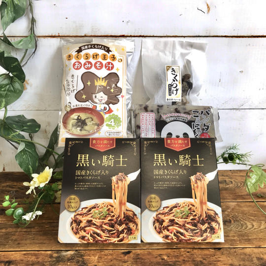 黒い騎士・きくらげ王子のおみそ汁・パンダこんにゃく・乾燥きくらげホールセット・レシピブック