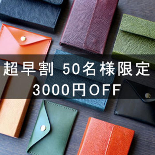 【超早割 50名様限定:3,000円OFF】 1個