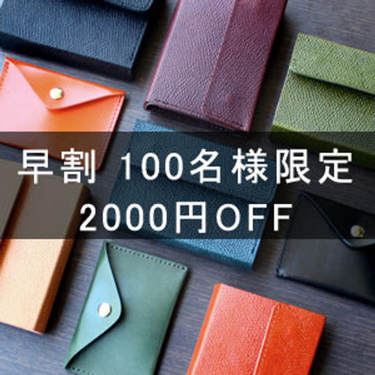 【早割 100名様限定: 2000円OFF】 1個