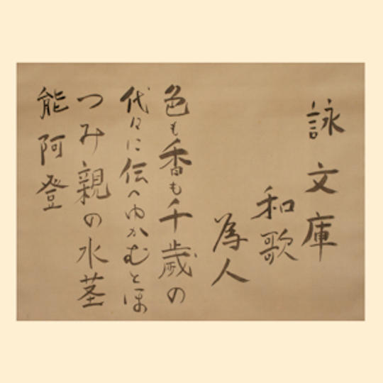 当主夫妻直筆懐紙+特別見学会