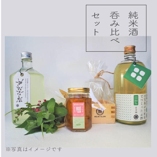 純米酒呑み比べセット