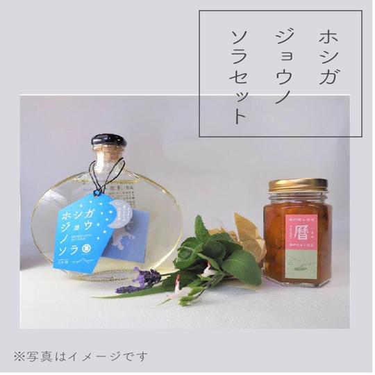 ホシガジョウノソラセット