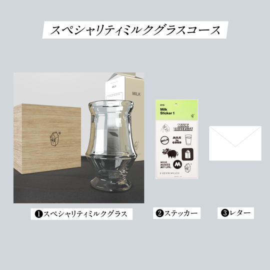 スペシャリティミルクグラスコース