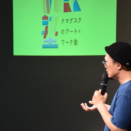 【ご支援へのリターン】矢津がトークイベントへ出演します