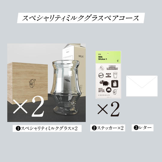 スペシャリティミルクグラスペアコース