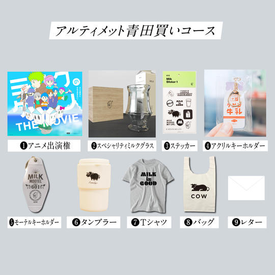 アルティメット青田買いコース