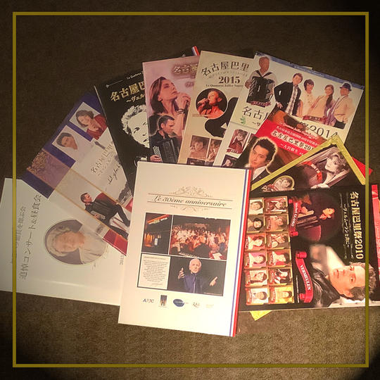 〈カフェ・コンセール・エルムを応援〉E-6 【「名古屋巴里祭」非売品パンフレットセット】+ お食事券３枚おまけ付き！