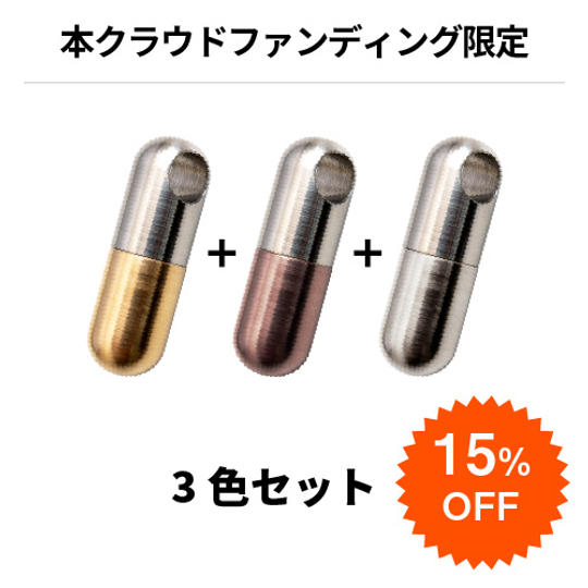 【本クラウドファンディング】15%OFF / 3個セット MICROBLADE PILL