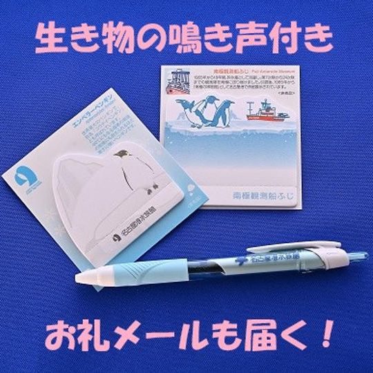 【限定】オリジナルPost‐it® Notes(2種)+オリジナルボールペン(お礼メールには生き物の鳴き声付き)