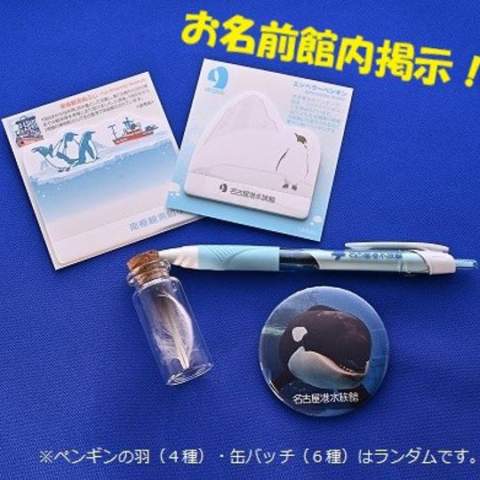 支援者のお名前掲示+オリジナル動画+ペンギンの羽+オリジナルPost‐it® Notes(2種)とボールペン+缶バッチ