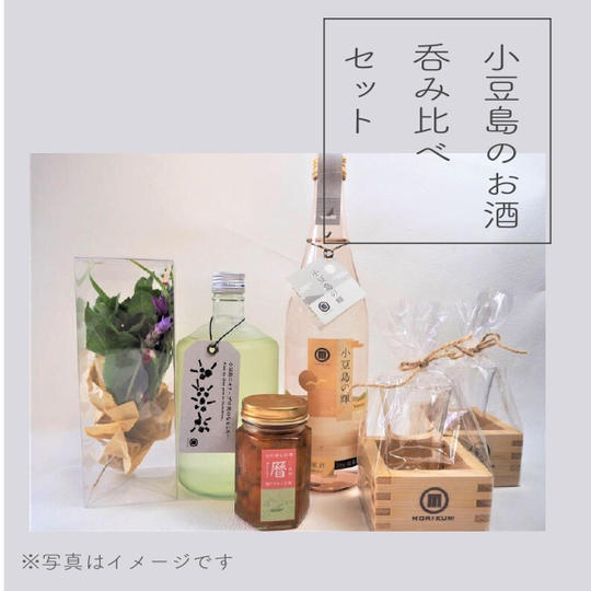 小豆島のお酒呑み比べセット
