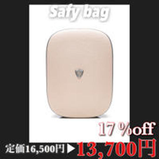 【超早割】17%OFF Safy bag(ブラック、またはベージュ) x 1