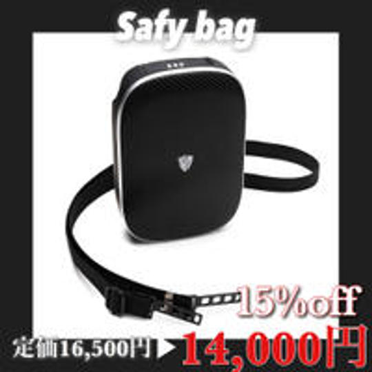 【早割】15%OFF Safy bag(ブラック、またはベージュ) x 1