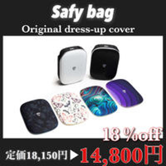 【超早割】18%OFF オリジナル着せ替えカバーセット Safy bag x 1 着せ替えカバー x 1