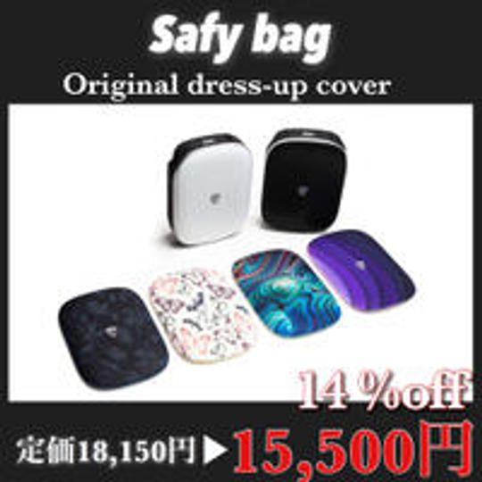 【早割】14%OFF オリジナル着せ替えカバーセット Safy bag x 1 着せ替えカバー x 1