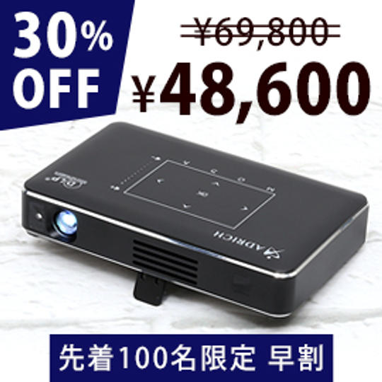 【先着限定100名:早割】プロジェクター 1台