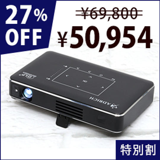 【先着限定500名:特別割】プロジェクター 1台