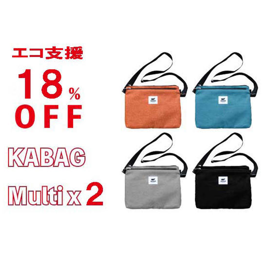 エコ支援【18%OFF】KABAG Multi × 2 限定50個