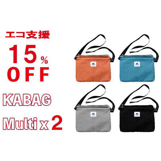 エコ支援【15%OFF】KABAG Multi × 2
