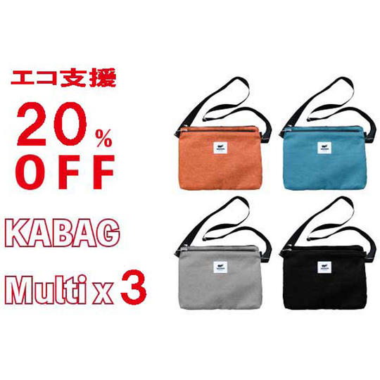 エコ支援【20%OFF】KABAG Multi × 3