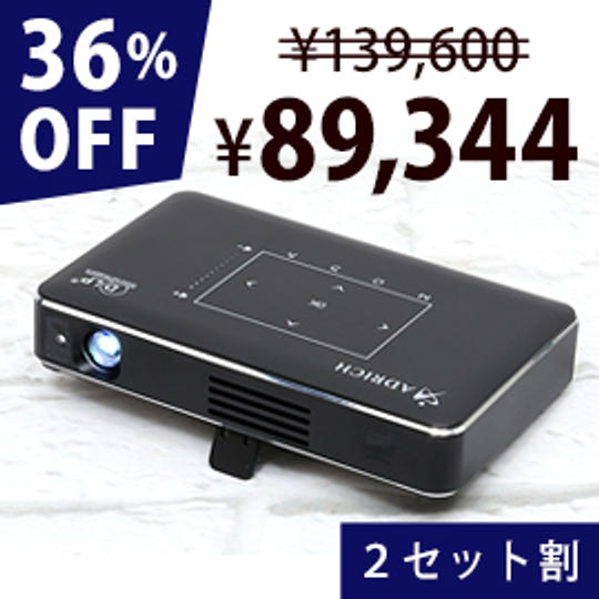 【先着限定30名:2セット割】プロジェクター 2台セット