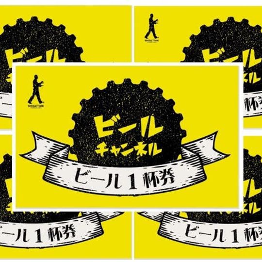 【5,000円のご支援】お食事券(生ビール1杯券×5枚)