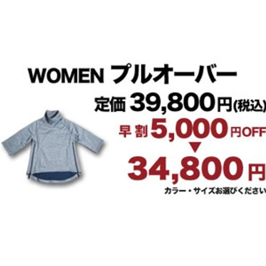 【早割】レディース プルオーバー 5,000円OFF