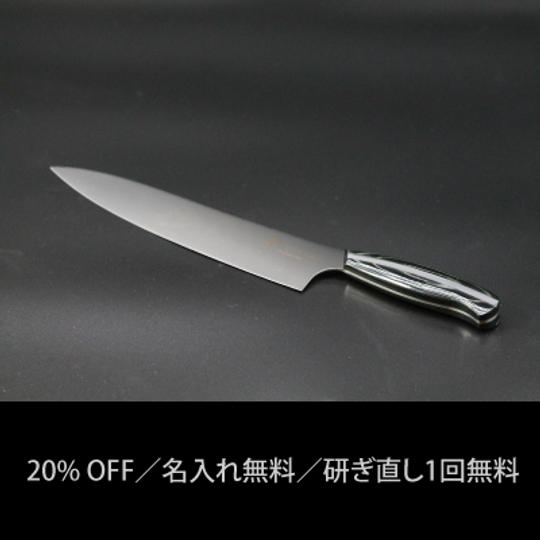 20%OFF 「和 NAGOMI Professional」牛刀【限定】30本