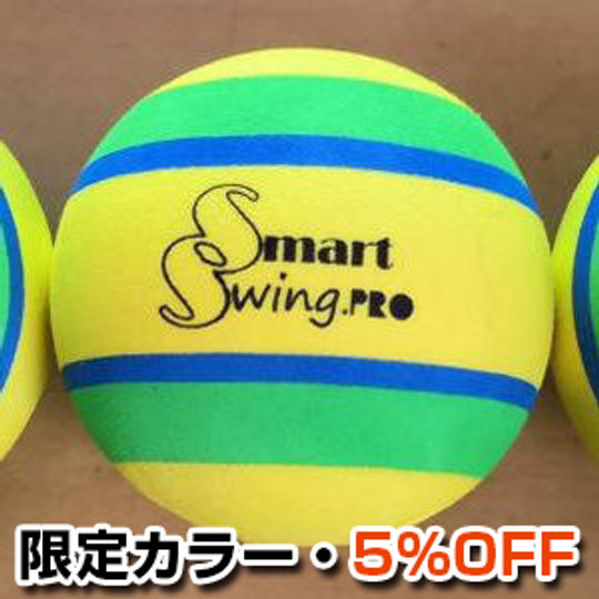 Smart Swing.Pro【限定カラー】先着10名！5％OFFでご提供