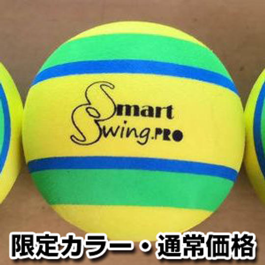 Smart Swing.Pro【限定カラー】