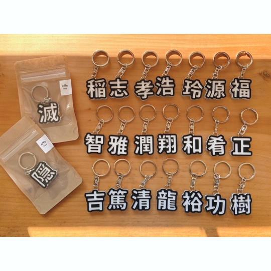好きな漢字を笛に～ effe kanji 【オーダー対応】～