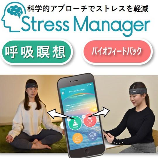 【10%OFF】アプリ【ストレスマネージャー】+脳活動センサー