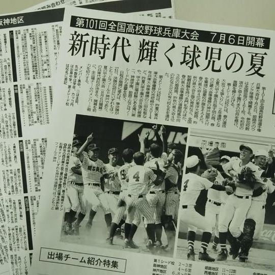 出場全チームのメンバーを紹介したタブロイド紙面に、支援者のお名前を掲載のうえ、2部お送りします