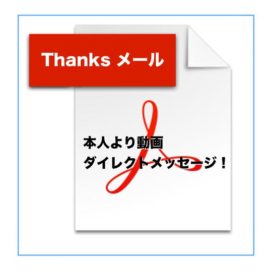 このイベントの成功を応援する！