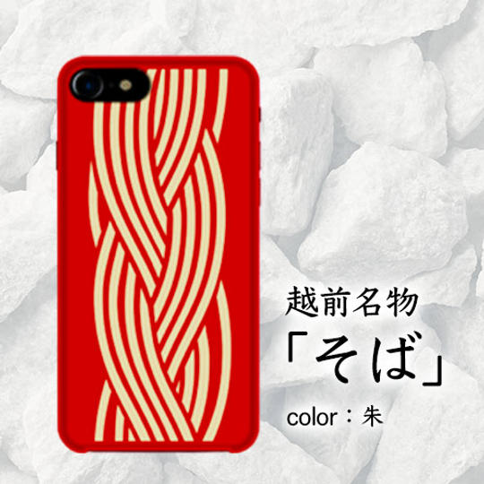 【越前そば/朱】LIMEX+漆 iPhoneSE(第2世代),7,8用ケース
