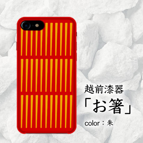 【越前お箸/朱】LIMEX+漆 iPhoneSE(第2世代), 7,8用ケース