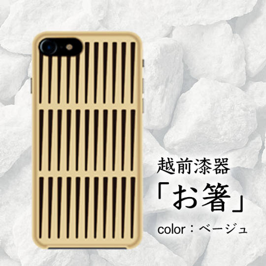 【越前お箸/ベージュ】LIMEX+漆 iPhoneSE(第2世代),7,8用ケース
