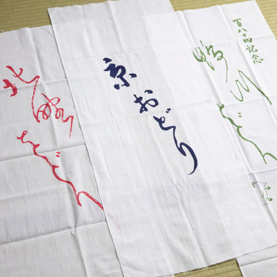 「芸妓・舞妓」サイン入り 手ぬぐい 1枚