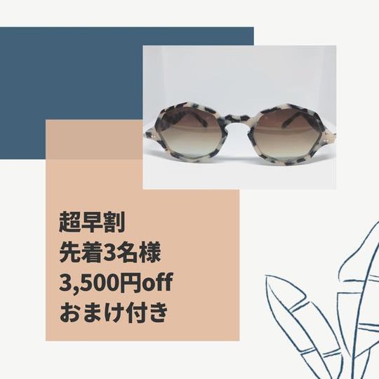 超早割特注サングラス 大理石風 おまけ付き