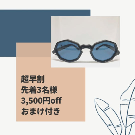 超早割特注サングラス 黒 おまけ付き