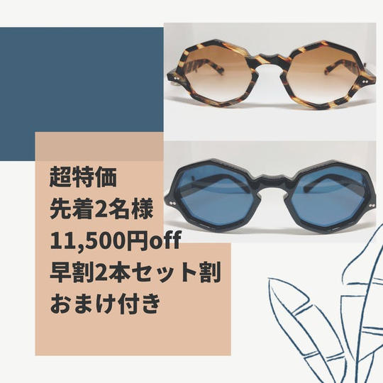 超早割特価 先着2名様 2本セット べっ甲調&黒 おまけ付き