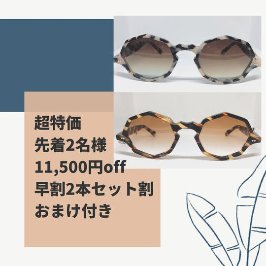 超早割特価 先着2名様 2本セット 大理石風&べっ甲調 おまけ付き