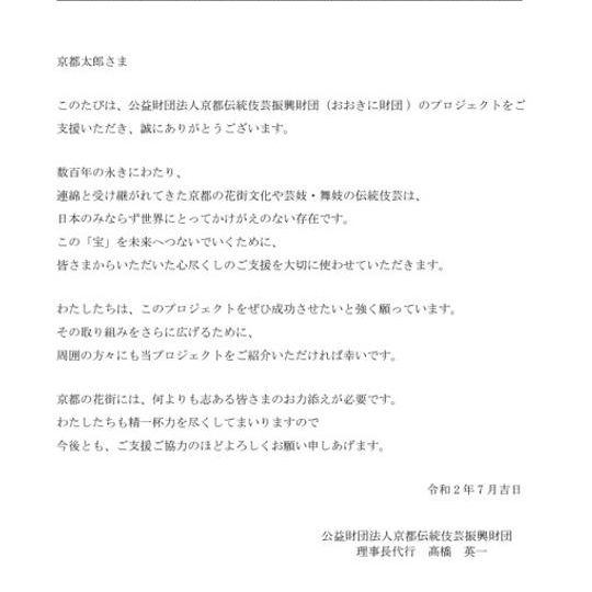 感謝の意(サンクスメール)