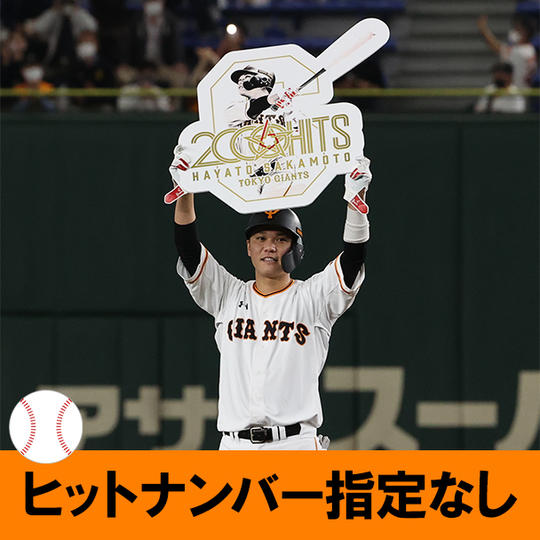 【抽選】ヒットナンバー指定なし